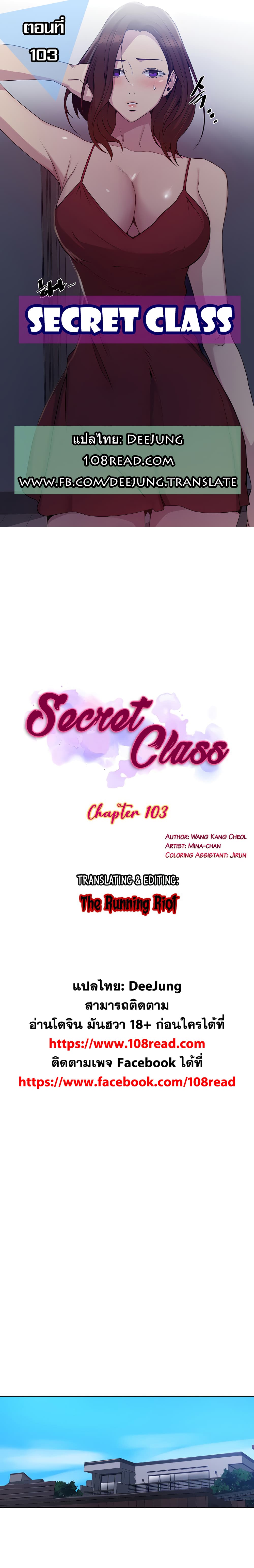 Secret Class 103 (1)