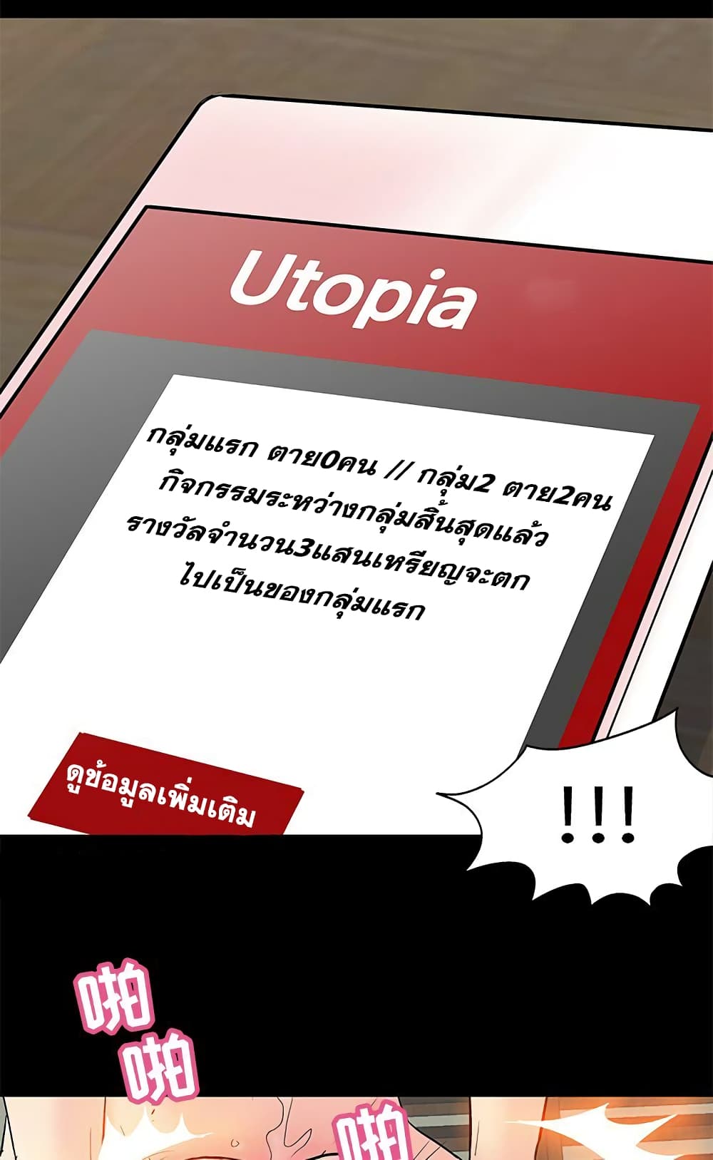 Project Utopia 99 (79)