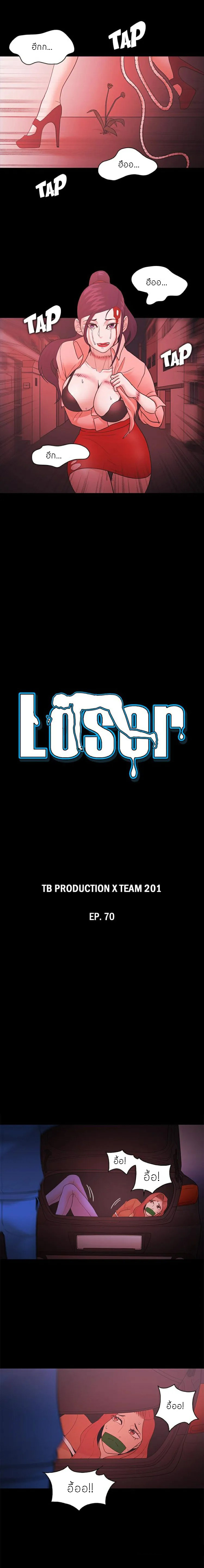 Loser70 02