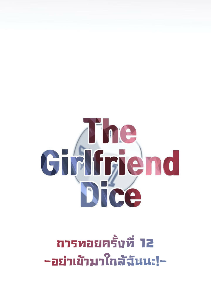 The Girlfriend Dice12 01