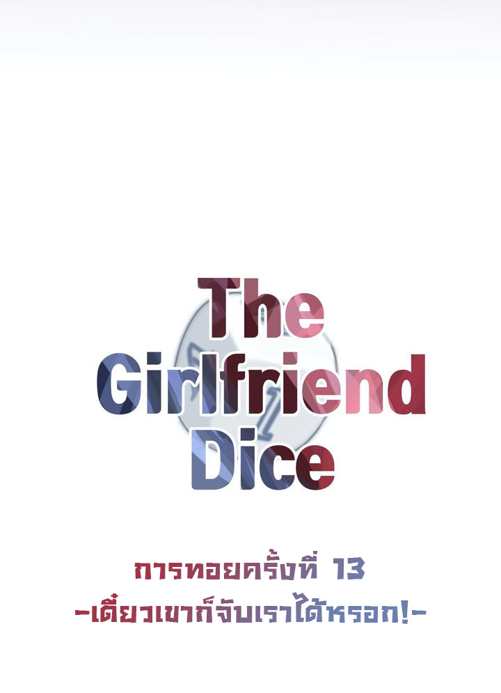 The Girlfriend Dice13 08