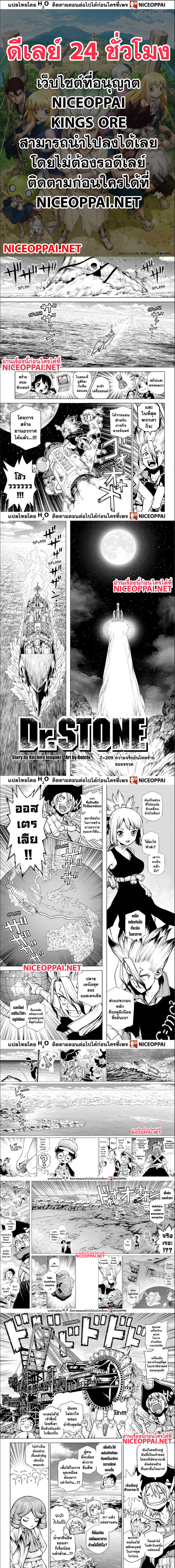 Dr Stone 209 1