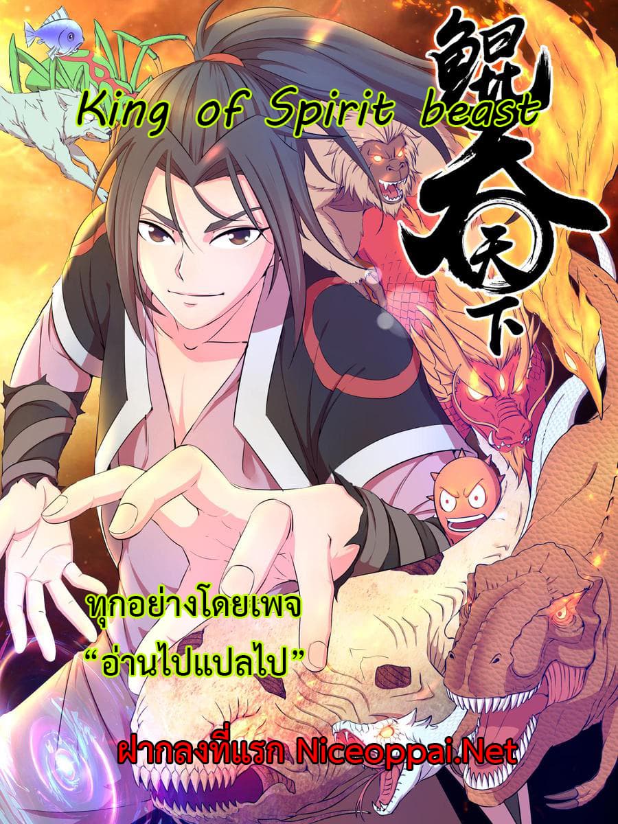 King of Spirit Beast 90 (1)