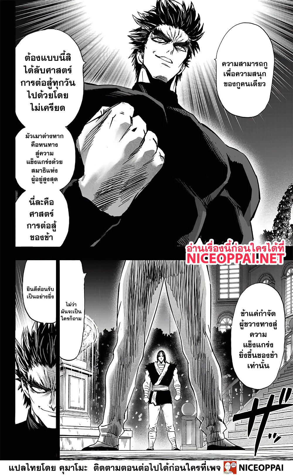 One Punch Man 150 (10)
