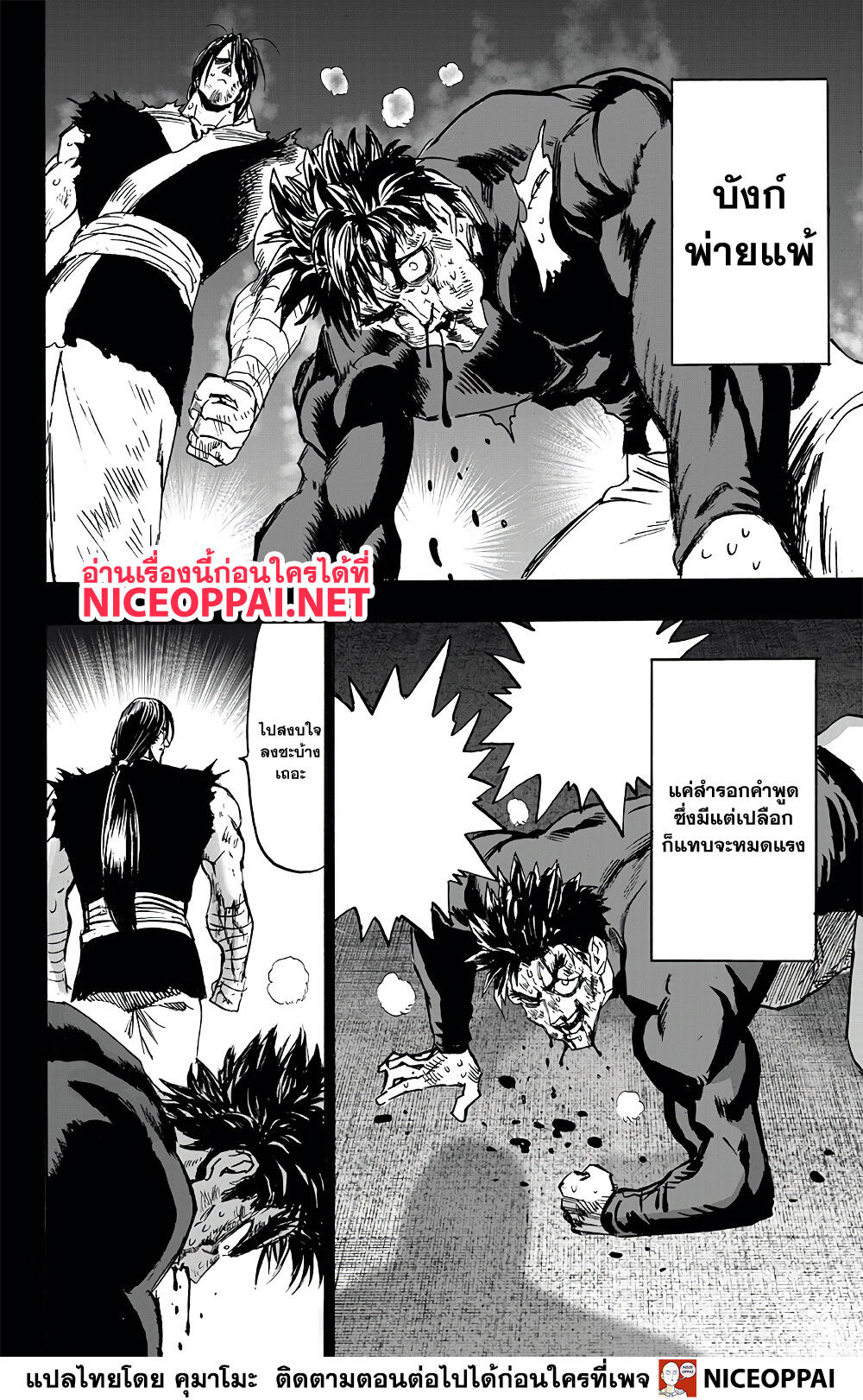 One Punch Man 150 (13)