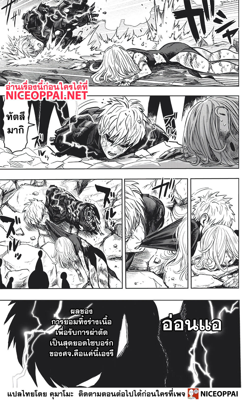 One Punch Man 150 (32)