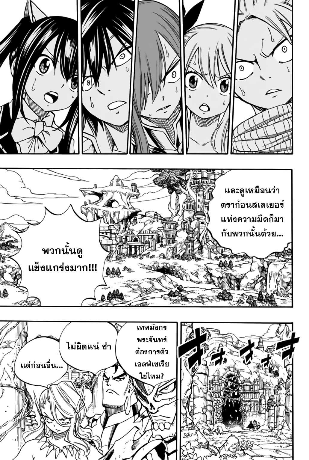 Fairy Tail 100 Years Quest92 (17)