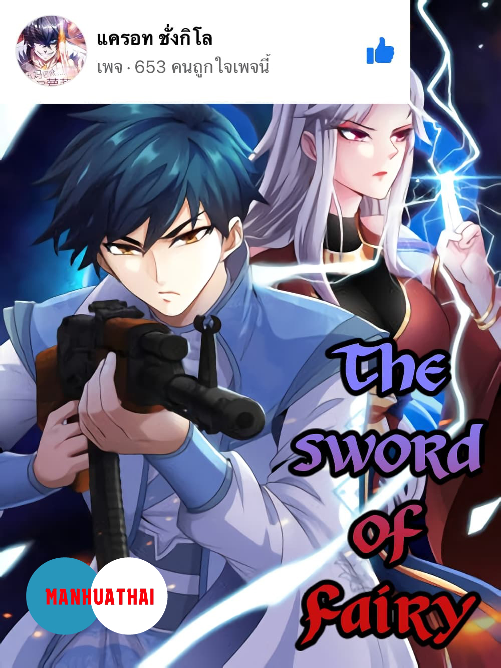 The Sword of Fairy 14 (1)