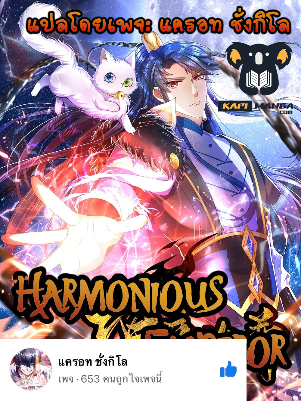 Harmonious Emperor is respected 88 (1)