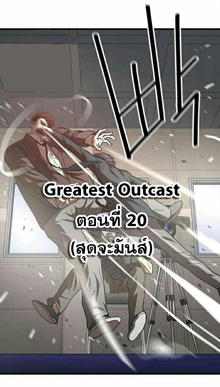 Greatest Outcast20 (1)