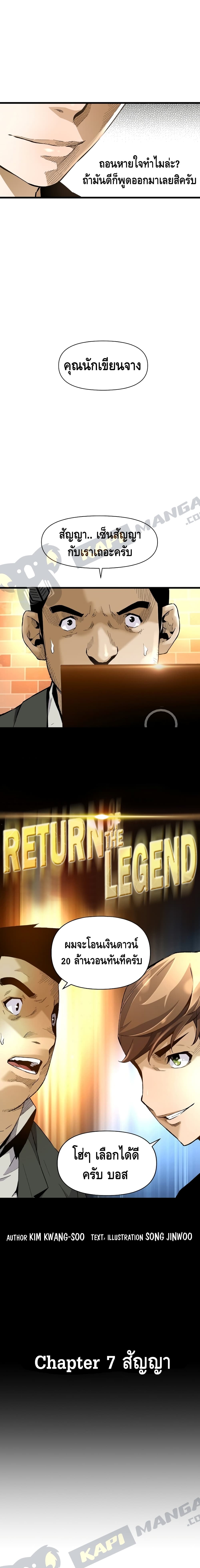 Return of the Legend 7 (3)