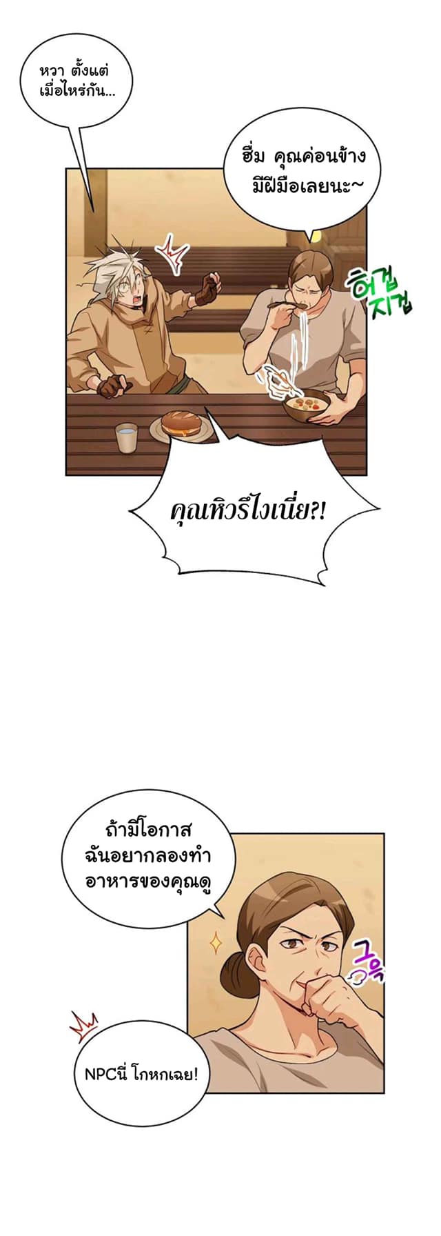 Please Have a Meal เธ•เธญเธเธ—เธตเน16 (8)