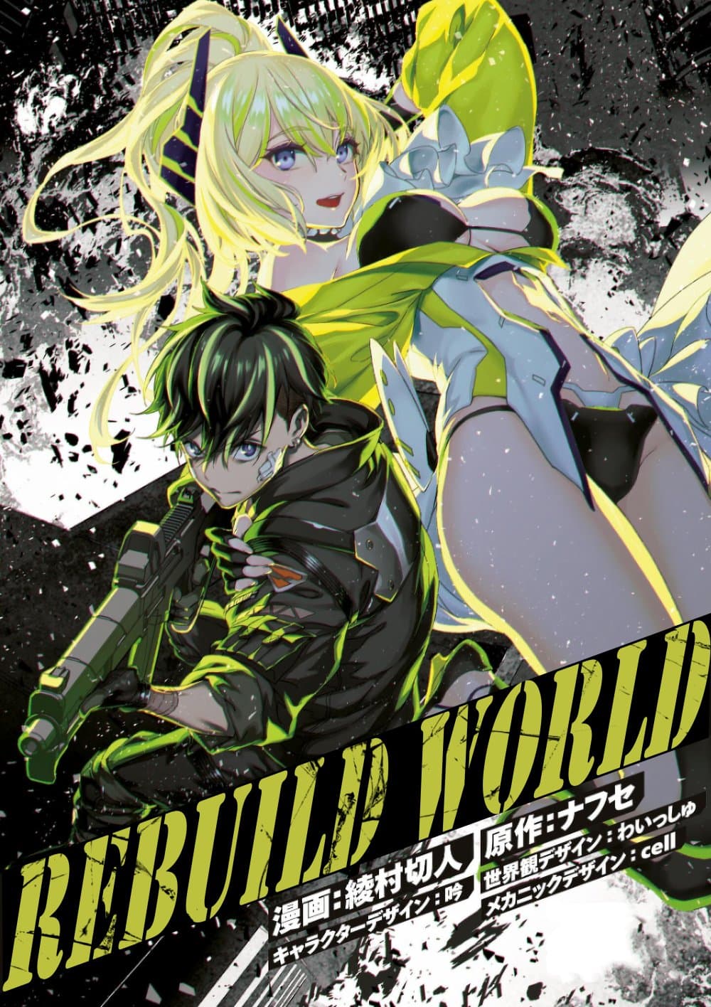 Rebuild World 23 (1)