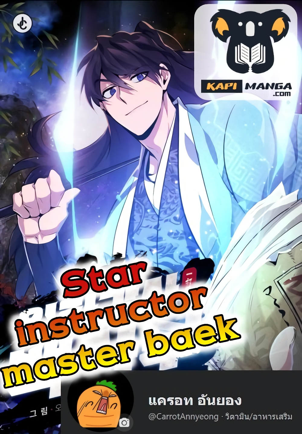 Star Instructor Master Baek 3 (1)