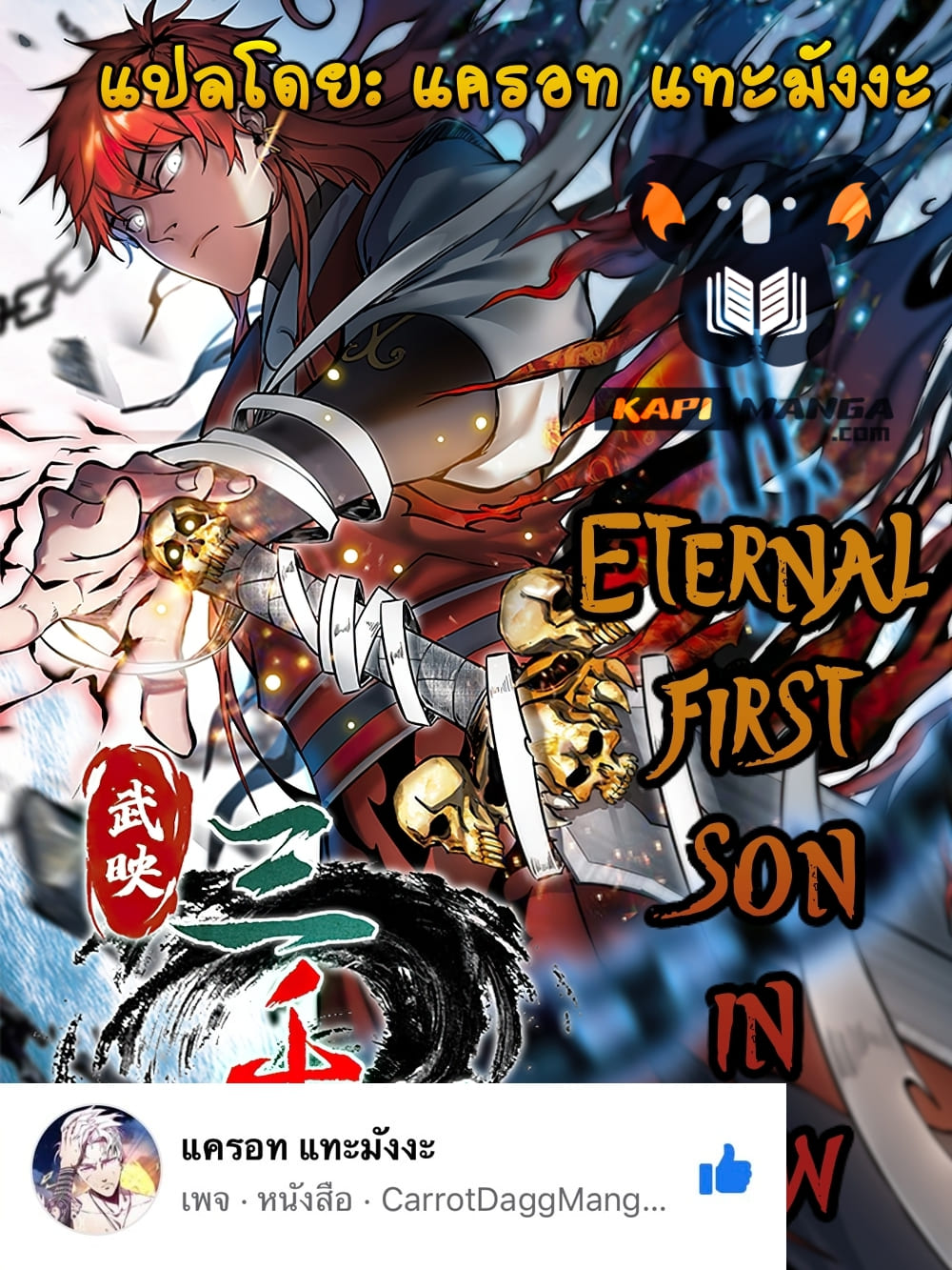 Eternal First Son in law 117 01
