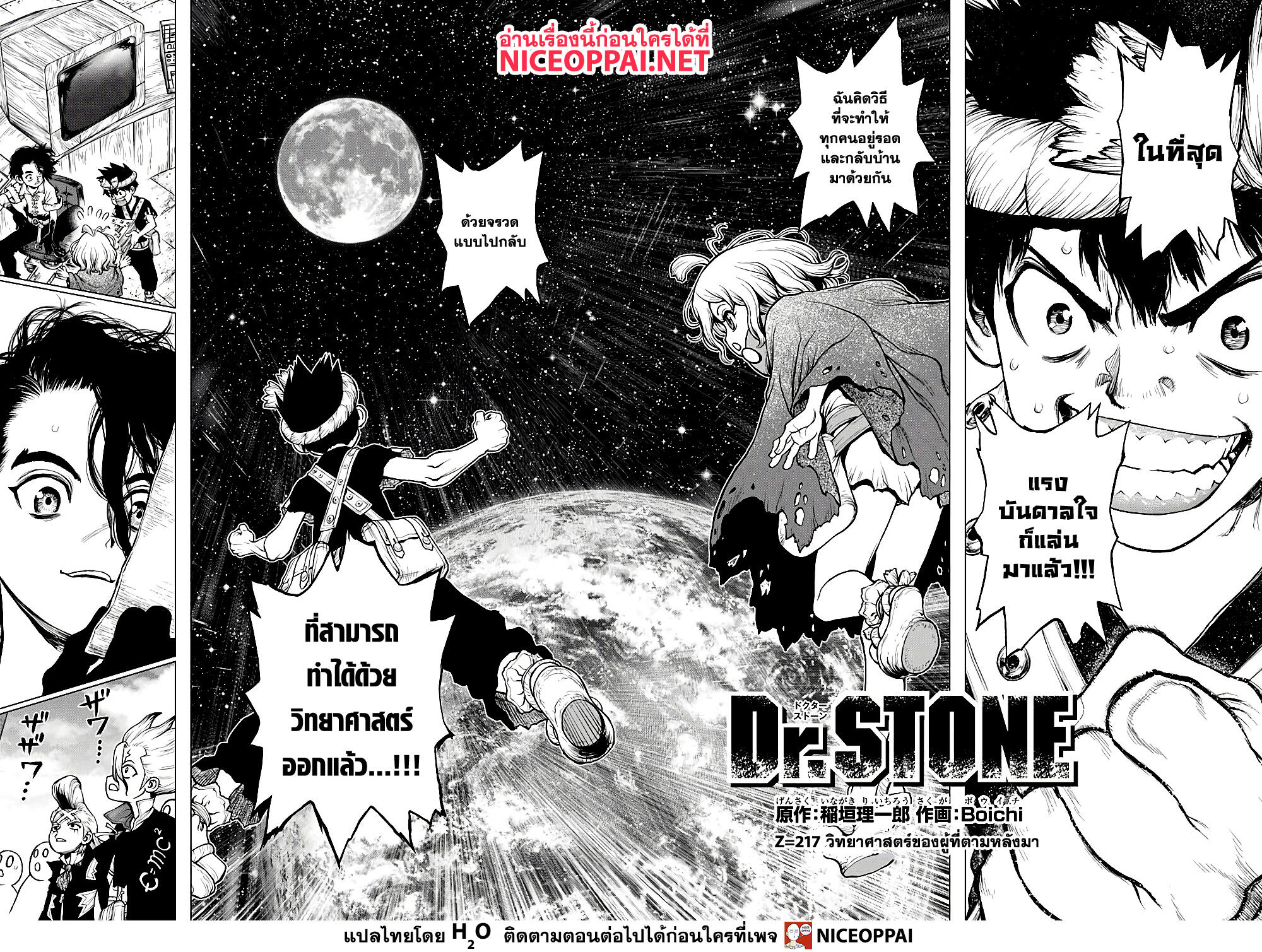 Dr. Stone 217 (4)