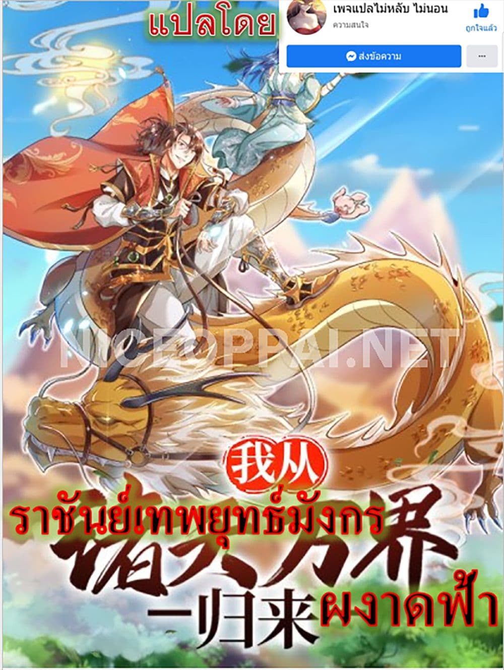 Royal God of War, Rising Dragon 81 (1)