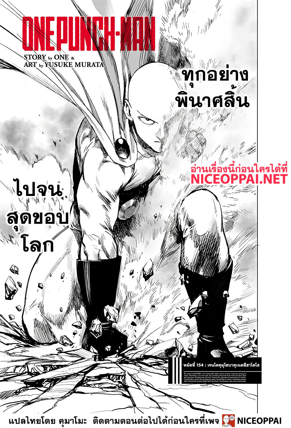 One Punch Man 154 (1)