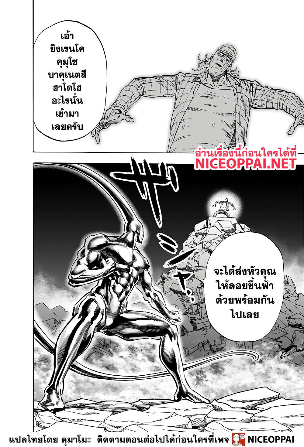 One Punch Man 154 (12)