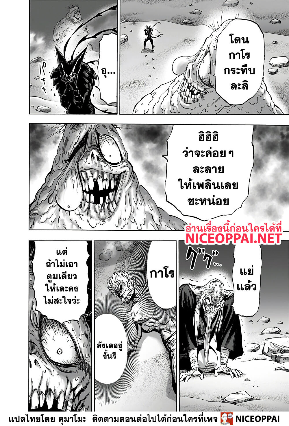 One Punch Man 154 (14)