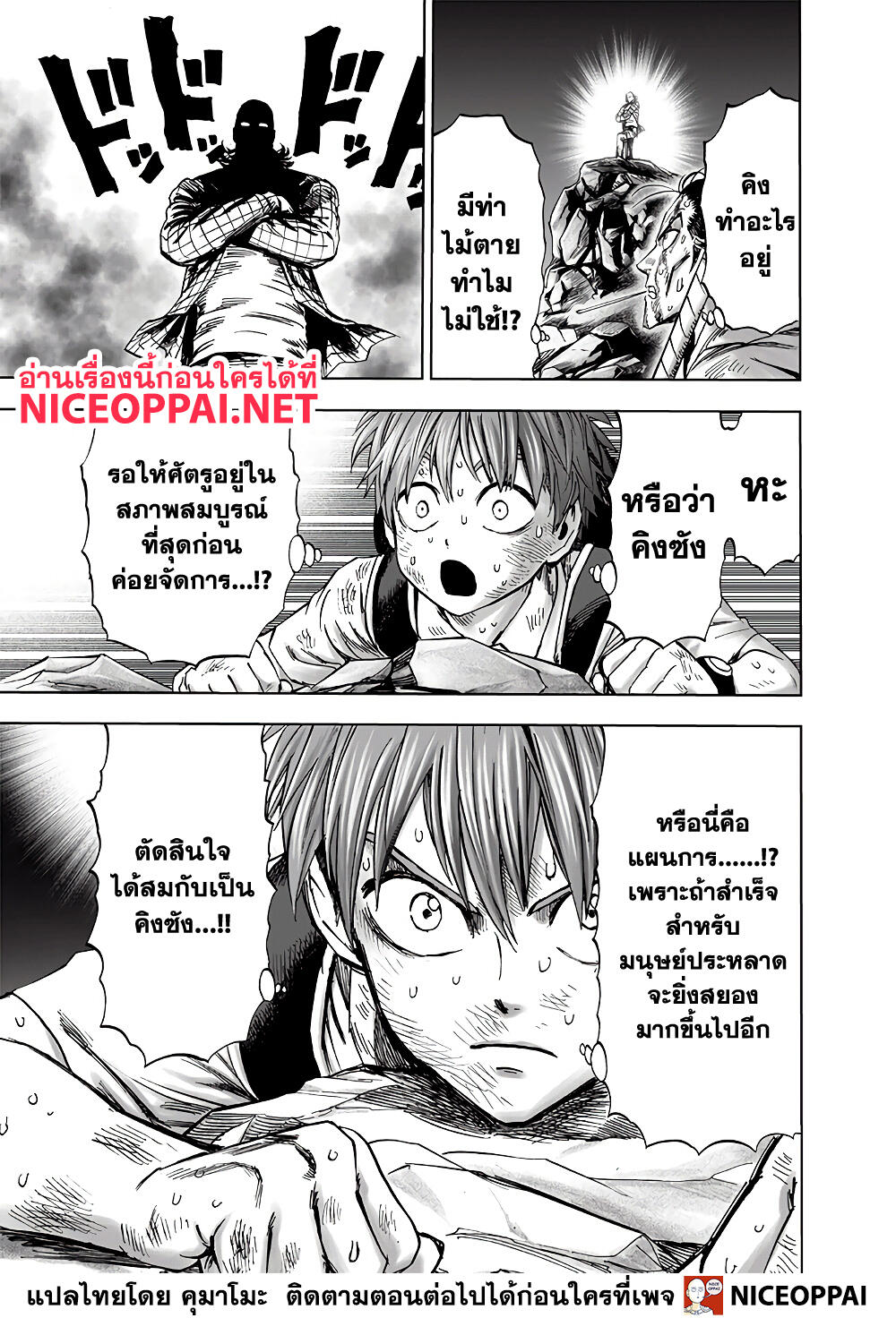 One Punch Man 154 (5)